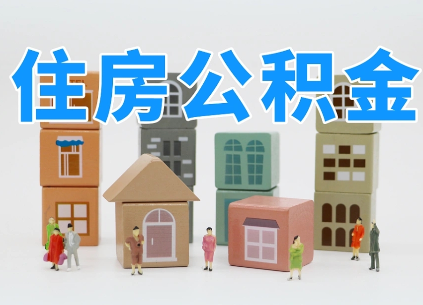 攸县离职后可以直接取公积金吗（离职之后可以取公积金吗）